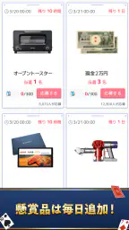 ソリティアde懸賞 - 暇つぶしに最適な懸賞付きソリティア 4