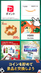 ソリティアde懸賞 - 暇つぶしに最適な懸賞付きソリティア 5