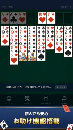 ソリティアde懸賞 - 暇つぶしに最適な懸賞付きソリティア 8