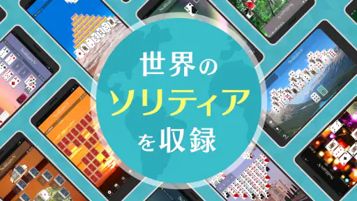 ソリティアVｰ1人用 トランプゲーム集（そりてぃあ・ぶい） 3