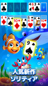 ソリティアオーシャン（Solitaire Ocean） screenshot