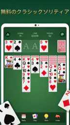 ソリティアクラシック - 日本、クラシックカードゲーム 7