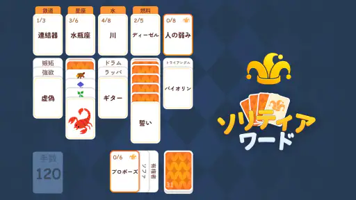 ソリティアワード: Solitaire Connection 1
