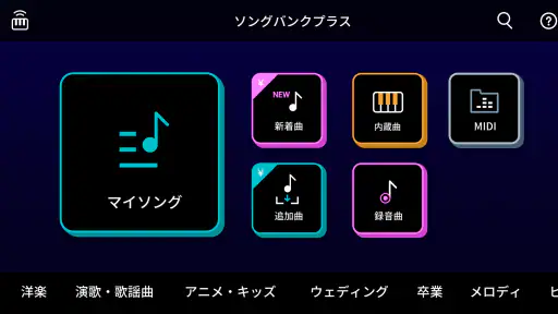 ソングバンクプラス 2