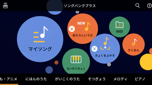 ソングバンクプラス 3