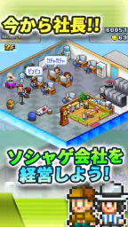 ソーシャル夢物語 1