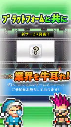 ソーシャル夢物語 3