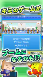 ソーシャル夢物語 4