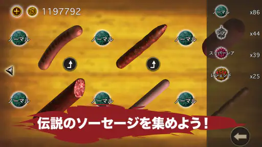 ソーセージレジェンド - オンライン対戦格闘ゲーム 3