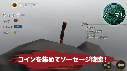 ソーセージレジェンド - オンライン対戦格闘ゲーム 5