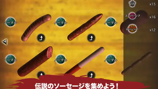 ソーセージレジェンド - オンライン対戦格闘ゲーム 8
