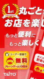 タイトーステーションアプリ 1