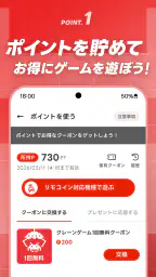 タイトーステーションアプリ 3