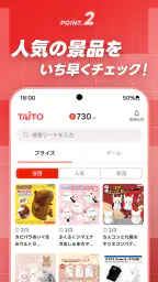 タイトーステーションアプリ 4