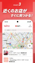 タイトーステーションアプリ 5