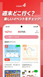 タイトーステーションアプリ 6