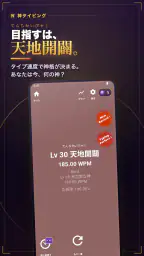 タイピングの神様！フリック入力練習、文字の早打ち競争 2