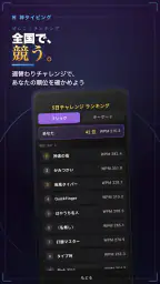 タイピングの神様！フリック入力練習、文字の早打ち競争 3