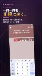 タイピングの神様！フリック入力練習、文字の早打ち競争 6