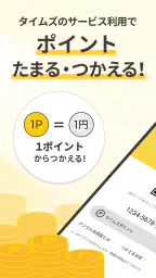 タイムズクラブ-スマホ決済＆会員証 1