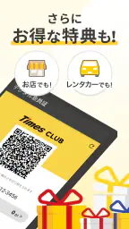 タイムズクラブ-スマホ決済＆会員証 2