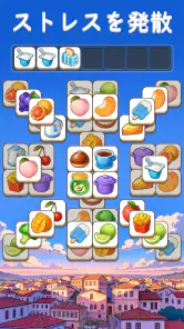 タイルマッチ：トリプルパズルゲーム screenshot