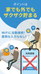 タウンWiFi WiFi利用でポイ活！ポイントが貯まるアプリ 3