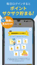 タウンWiFi WiFi利用でポイ活！ポイントが貯まるアプリ 4