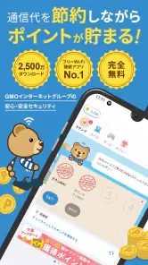 タウンWiFi WiFi利用でポイ活！ポイントが貯まるアプリ screenshot