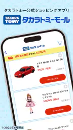 タカラトミーモール -公式ショッピングサイト 1