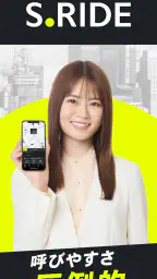 タクシーの配車アプリはエスライド(S.RIDE) 1