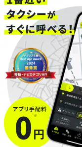 タクシーの配車アプリはエスライド(S.RIDE) screenshot