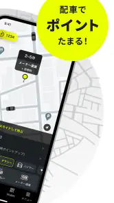 タクシーの配車アプリはエスライド(S.RIDE) screenshot