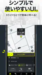 タクシーの配車アプリはエスライド(S.RIDE) 4