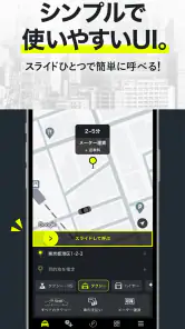 タクシーの配車アプリはエスライド(S.RIDE) screenshot