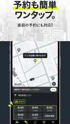 タクシーの配車アプリはエスライド(S.RIDE) 5
