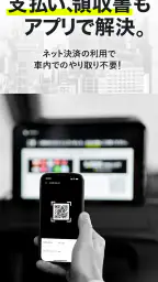 タクシーの配車アプリはエスライド(S.RIDE) 6