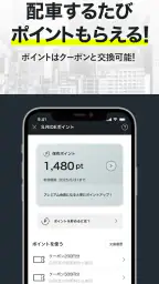 タクシーの配車アプリはエスライド(S.RIDE) 7