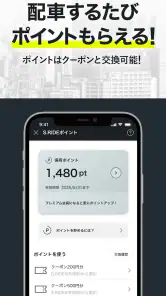 タクシーの配車アプリはエスライド(S.RIDE) screenshot