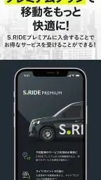 タクシーの配車アプリはエスライド(S.RIDE) 8