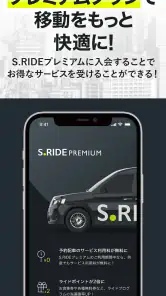 タクシーの配車アプリはエスライド(S.RIDE) screenshot