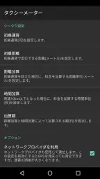 タクシーメーター 2