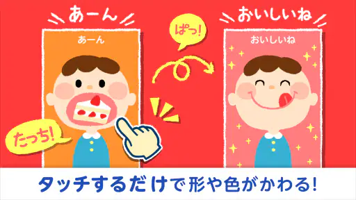 タッチ！あそベビー　赤ちゃんが喜ぶ子供向けのアプリ 2