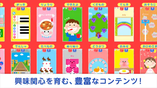 タッチ！あそベビー　赤ちゃんが喜ぶ子供向けのアプリ 5