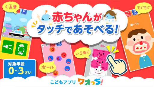 タッチ！あそベビー　赤ちゃんが喜ぶ子供向けのアプリ 7