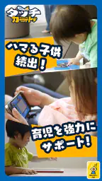 タッチカード 子供・幼児向けミニゲーム満載!知育アプリ 8