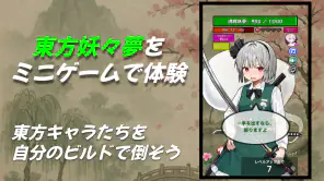 タッチバトル 〜 東方 魂魄妖夢編 screenshot