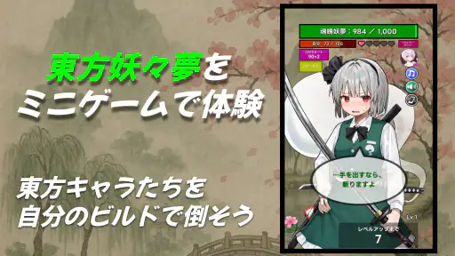 タッチバトル 〜 東方 魂魄妖夢編 5