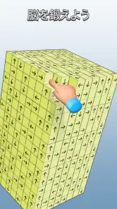 タップで3Dキューブを解除しよう screenshot