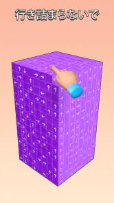 タップで3Dキューブを解除しよう screenshot